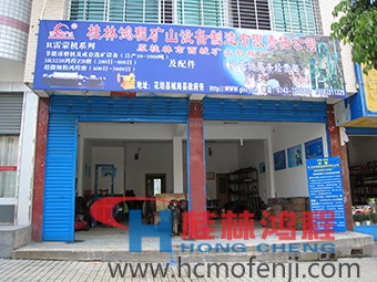 桂林鴻程湖南辦事處花垣服務(wù)部，湖南辦事處，電話
